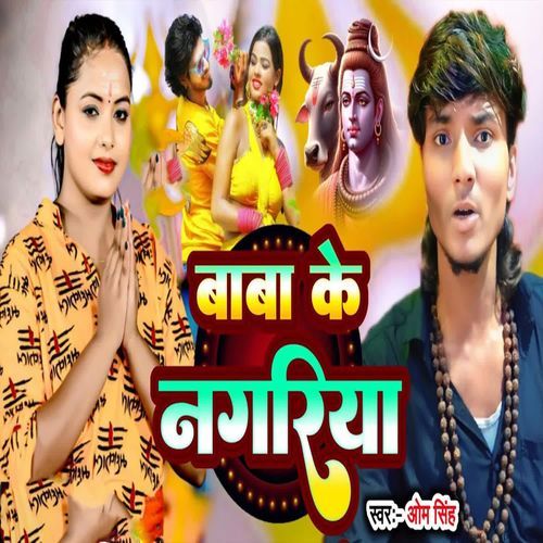 Baba Ke Nagariya