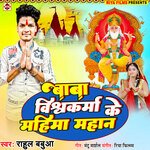 Baba vishkarma ke mahima mahan (Bhojpuri)