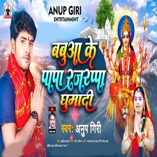 Babua Ke Papa Rajrapa Ghumadi
