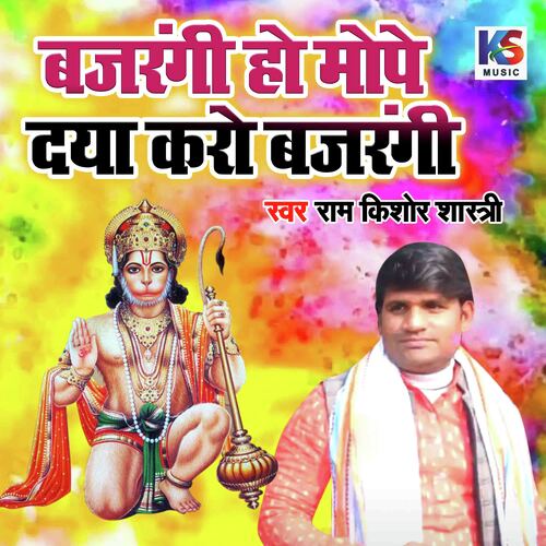 Bajrangi Ho Mope Daya Karo Bajrangi