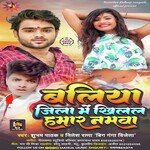 Ballia Jila Me Bhail Hamar Namwa