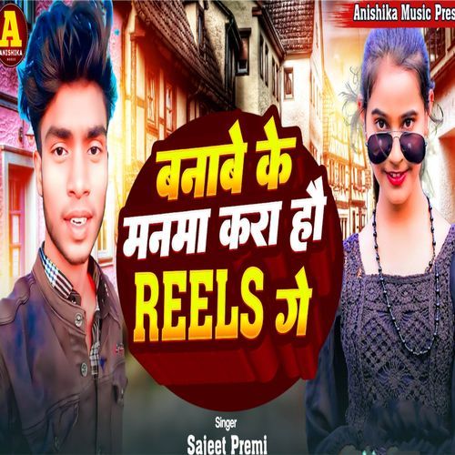 Banabe Ke Manma Kara Hau Reel Ge