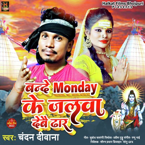 Bande Monday Ke Jalwa Debai Dhar