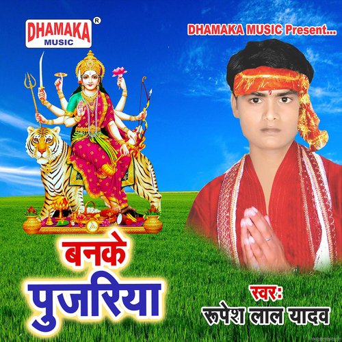 Banke Pujariya