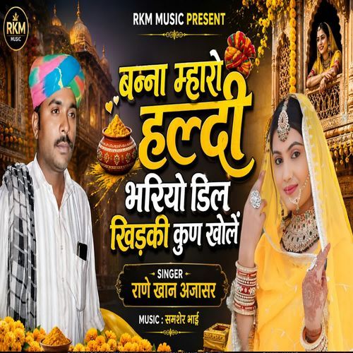 Banna Mahro Haldi Bharoyo Deel Khidki Kun Khole