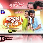 Bardash Kari Raja Ji (Bhojpuri)