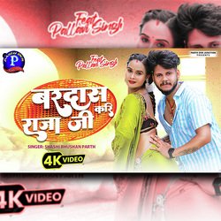 Bardash Kari Raja Ji (Bhojpuri)