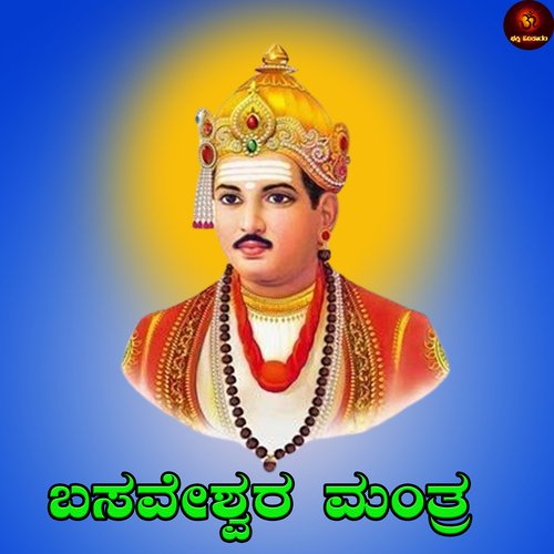 Basaveshwara Mantra