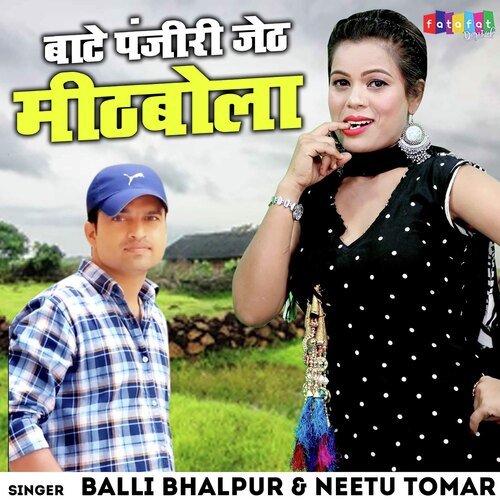 Bate Panjeeri Jeth Meethi Bola