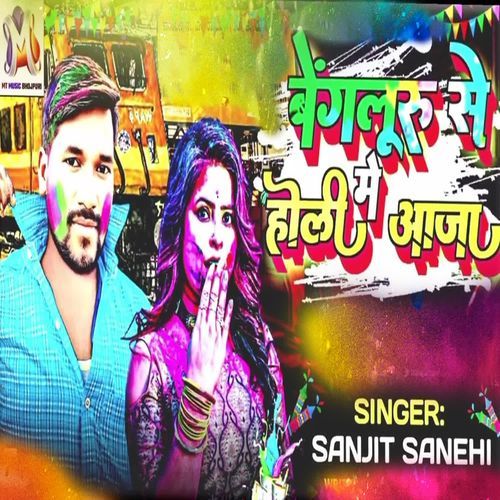 Begaluru Se Holi Me Aaja