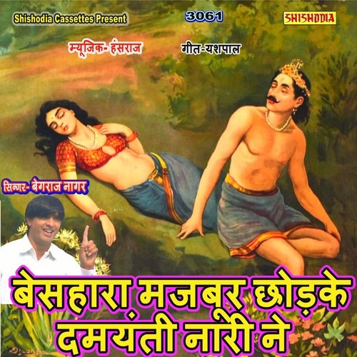 Besahara Majboor Chhodke Damyanti Nari Ne