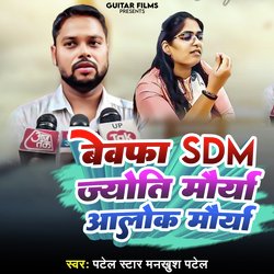 Bewafa SDM Jyoti Maurya Alok Maurya-ERhZZSdXDwM