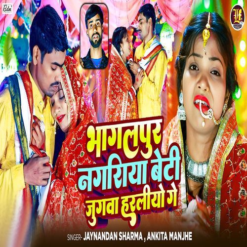 Bhagalpur Nagariya Beti Jugwa Haraliyo Ge