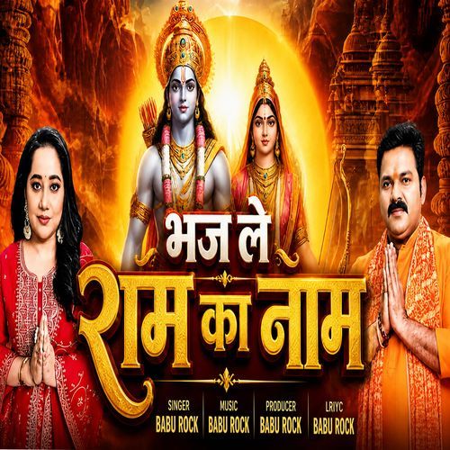 Bhaj Le Ram Ka Nam