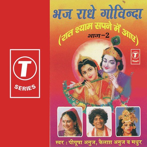 Bhaj Radhe Govinda-Raat Shyam Sapne Mein Aaye (Vol. 2)