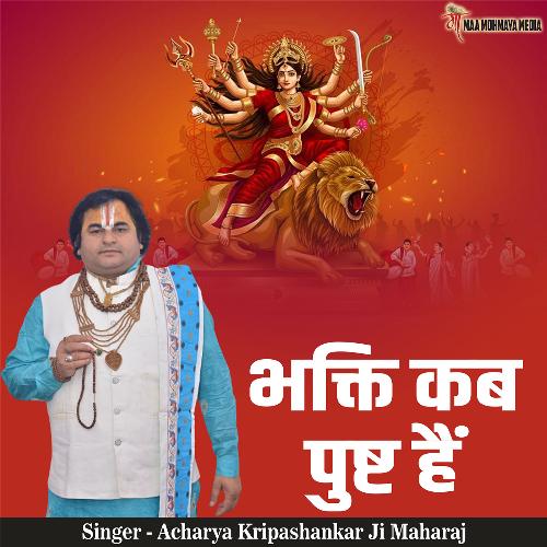 Bhakti Kab Pusht Hain