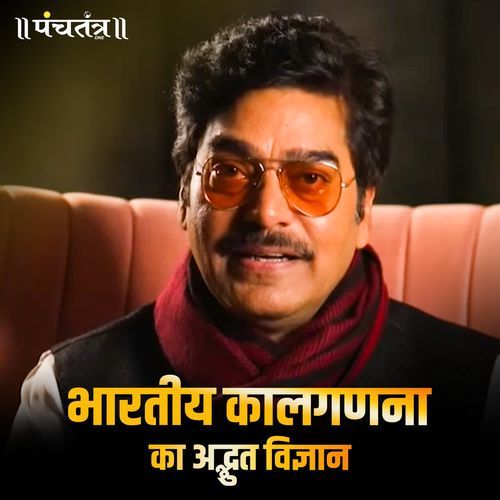 Bhartiya Kaalganana ka Adbhut Vigyan