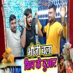 Bhauji Chala Shiv Ke Duaar