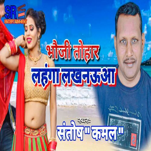 Bhauji Tohar Lahanga Lucknowaa