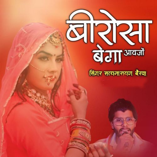 Bhirosa Bega Aavjyo