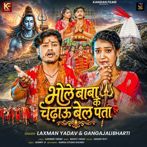 Bhole Baba Ke Chadhau Bel Pata