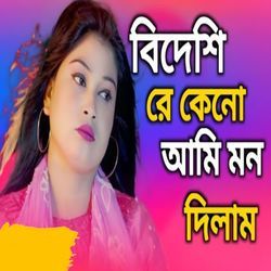 Bidashi Re Keno Ami Mon Dilam