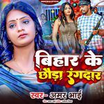 Bihar Ke Chhaura Rangdar