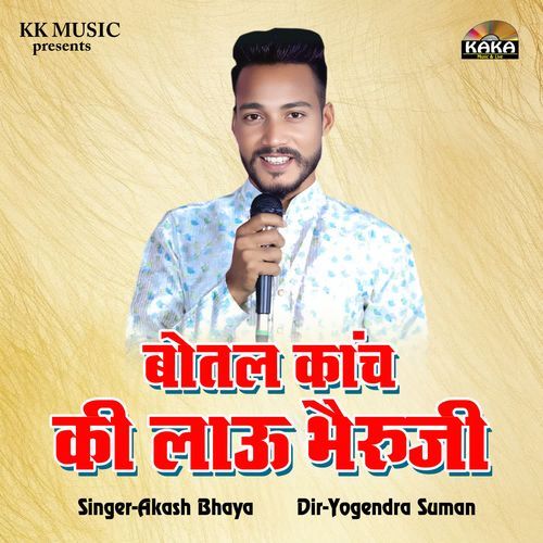 Botal Kanch Ki Lau Bheruji