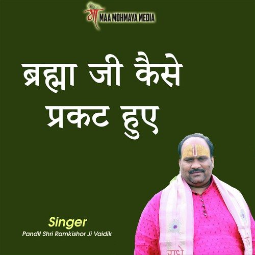 Brahma Ji Kaise Prakat Hue cover art