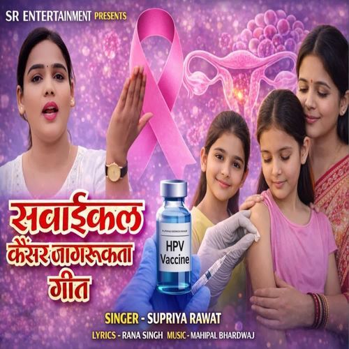 Cervical Cancer Jagrukta
