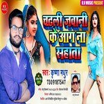 Chadhali Jawani Ke Aag Na Sahata (Bhojpuri)