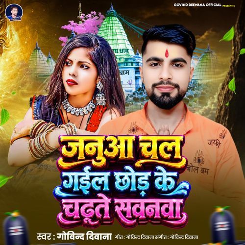 Chadhate Savanva