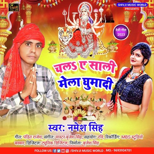 Chala Ae Sali Mela Ghumadi