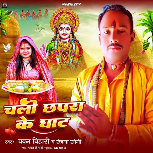 Chali Chhapra Ke Ghaat