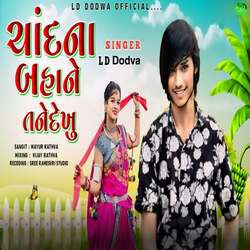 Chandna Bahane Tane Dekhu