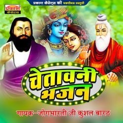 Bhajale Bhagwan Vasana Re Jasi-AxwAcgd0T14