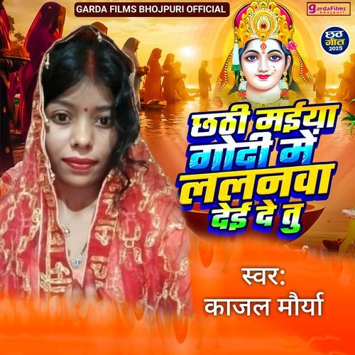 Chhathi Maiya Godi Me Lalanva Dei De Tu