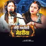 Chhori Gawnehri Mehariya