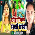 Chhuda Mile Aaibau Jarur