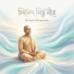 Chidananda Sindhu Nire