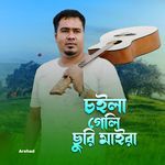 Choila Geli Churi Maira