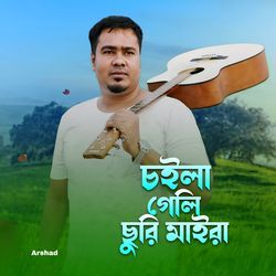 Choila Geli Churi Maira