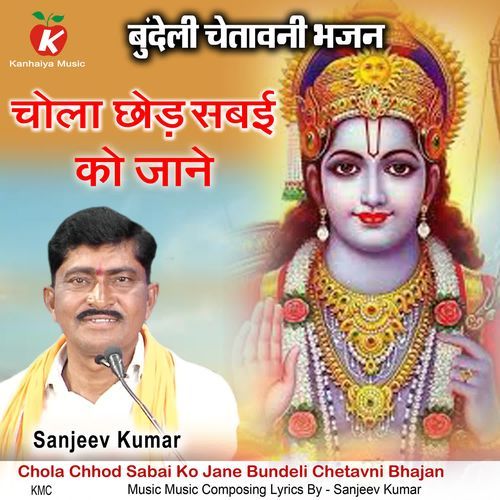 Chola Chhod Sabai Ko Jane Bundeli Chetavni Bhajan