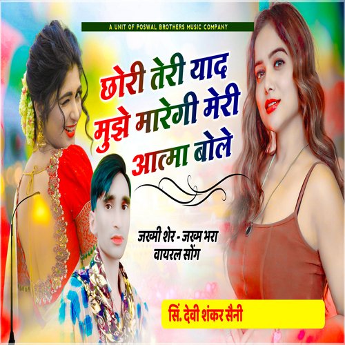 Chori Teri Yaad Mughe Maregi Meri Atma Bole