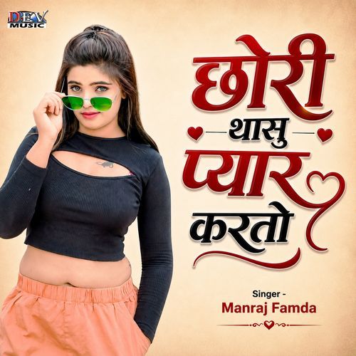 Chori Thasu Pyar Karto