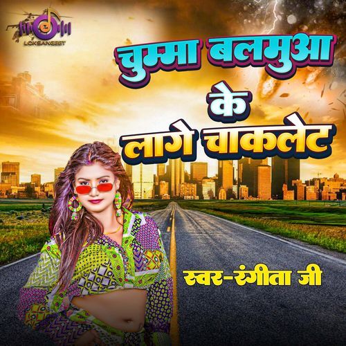 Chumma Balam Ke Hamaro Lage Chocklet