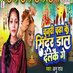 Chunare Chadha Ke Sindor Daal Delahe Ge