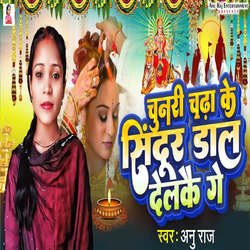 Chunare Chadha Ke Sindor Daal Delahe Ge