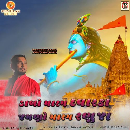 Dabo Marag Dhwarka Jamno Marag Ranuja