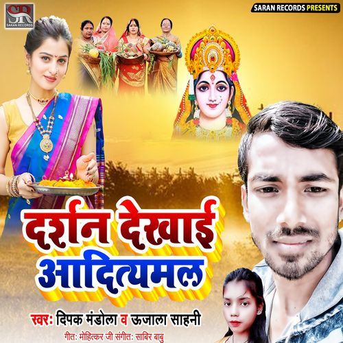 Darshan Dekhai Aditymal cover art